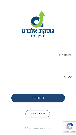 Android application אלברט גוסקוב יועץ מס screenshort