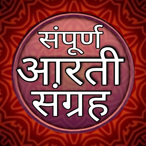 Aarti Sangrah in Hindi logo