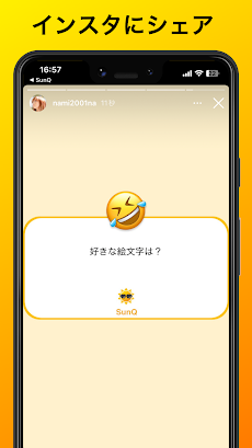 SunQ(サンキュー) 質問アプリのおすすめ画像2