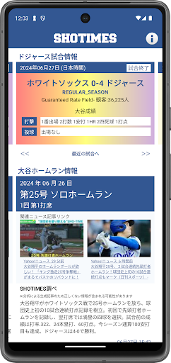 SHOTIMES 大谷翔平専門の速報・ニュースアプリ