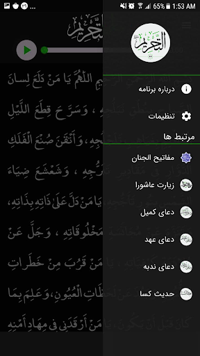 سورة التحريم Screen 3