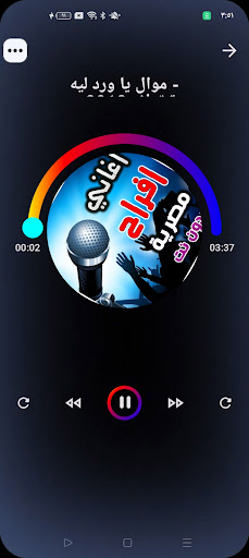 اغاني افراح مصريه 2026 بدون نت screenshot 3