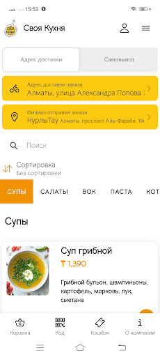 Android application Своя Кухня screenshort