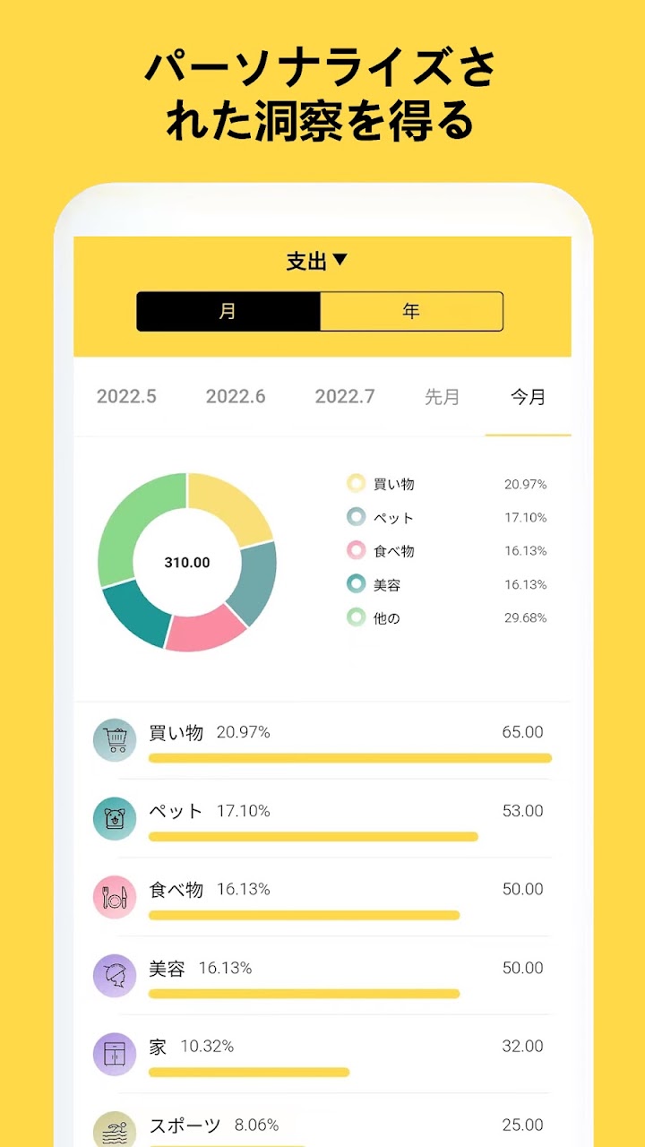 家計簿：らくな貯金もできる人気の超簡単家計簿（かけいぼ） screenshot 7