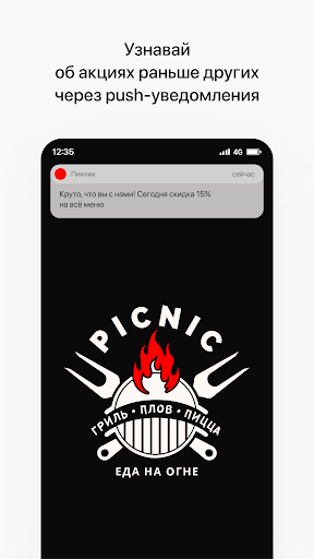 Android application Кафе Пикник | Беларусь screenshort