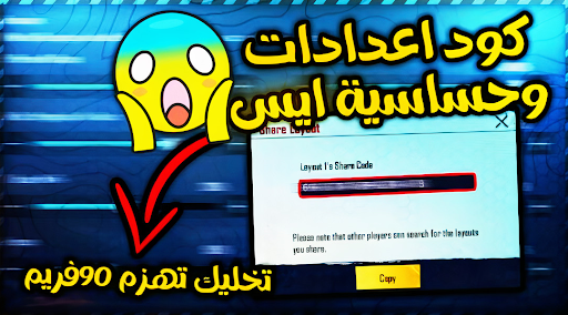 كود اعدادات اصابع Screen 3