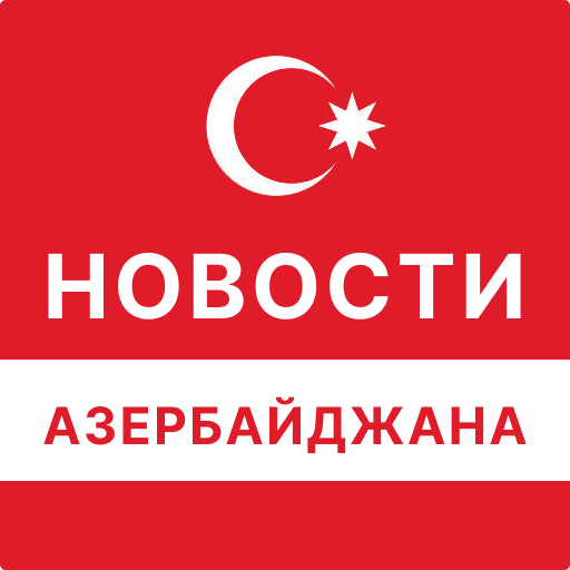 Новости Азербайджана logo