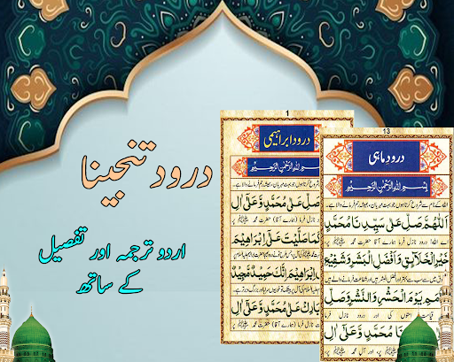 Darood Tanjeena Offline Screen 2