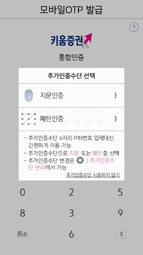 키움통합인증 Screen 2