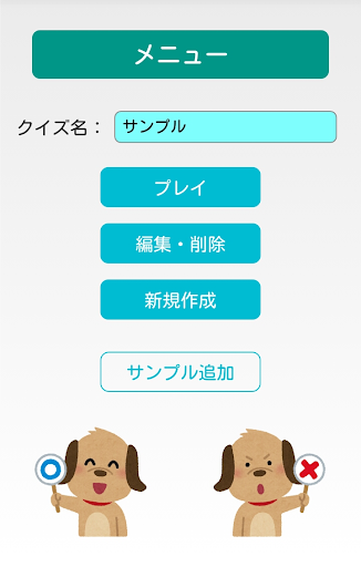 Android application ぷちプロシリーズ（８） クイズを作ろう screenshort