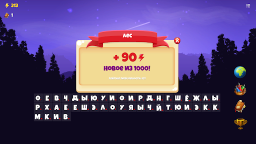 Букволовы. Слова из букв. Screen 3