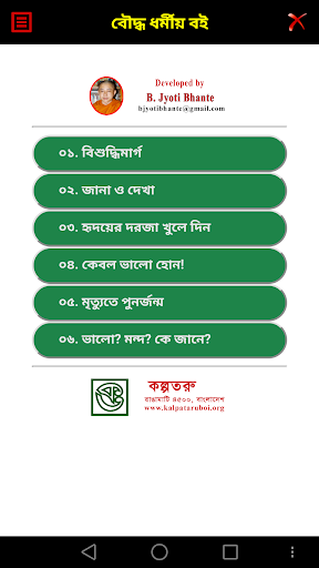 Android application বৌদ্ধ ধর্মীয় বই - Buddhist Bo screenshort