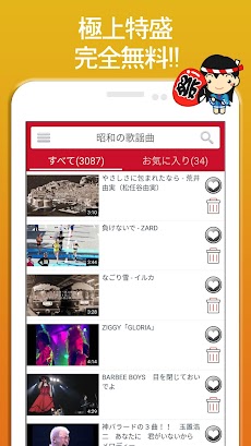 昭和の歌謡曲 完全無料 Androidアプリ Applion