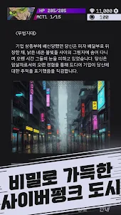 팬텀 시티: 사이버펑크 RPG