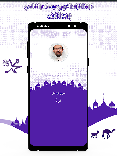 Android application قرأن كامل بصوت القطامي بدون نت screenshort