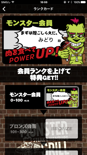 モンスターグリル公式アプリ　肉好きにオススメのステーキ屋 Screenshot 4 - AppWisp.com