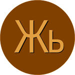 Cover Image of 下载 Russian Declension 1.2 APK
