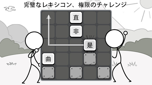 Updated 熟語押そう マッチマン四字熟語解けの文字脳トレゲーム Pc Android App Mod Download 21
