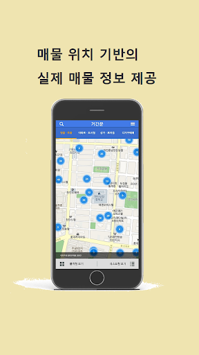 Android application 거간꾼 –부동산 중개 전문가들이 운영 –원,투룸 토지등 screenshort