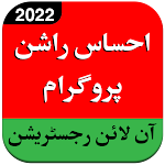 Cover Image of Baixar Ehsaas Rashan Program 2022  APK