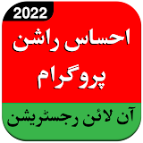 Ehsaas Rashan Program 2022 icon
