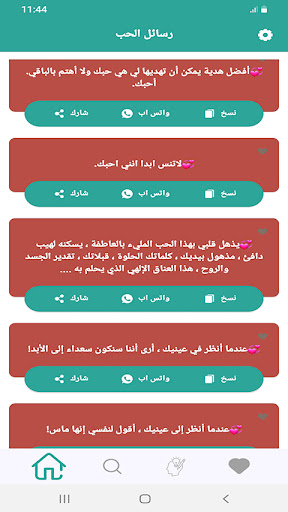أجمل رسائل الحب 2023 Screen 2