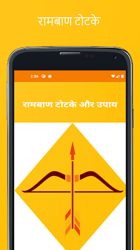 Android application Achook Totke Aur Upay in Hindi screenshort