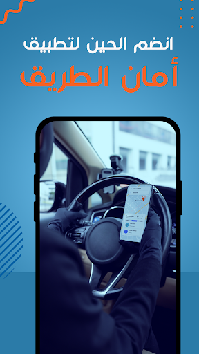 كابتن امان الطريق Screen 2
