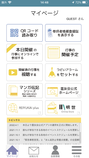 Android application REIYUKAI Myおせっかい screenshort