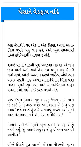 Android application Gujarati story app screenshort