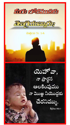 Telugu Christian Quotes Screen 2