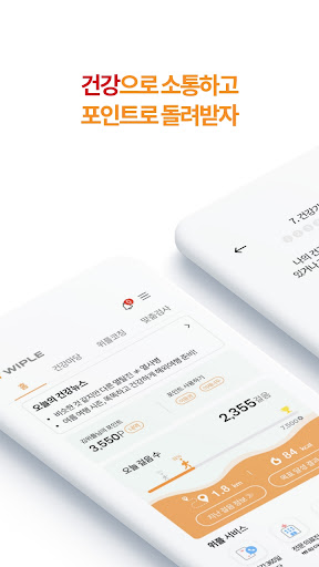 Android application 위플-내 손안의 건강비서,24시간365일 건강상담 screenshort