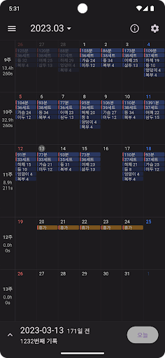 바디 캘린더 (Body Calendar) - 운동기록 Screenshot 1 - AppWisp.com
