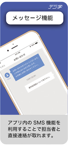 デジ学 Screen 3
