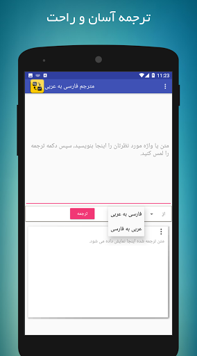 مترجم متن فارسی عربی Screen 3