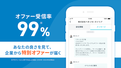 就活はdodaキャンパス 就活アプリ インターン・逆求人 Screen 2