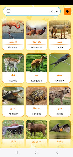 أصوات الحيوانات للأطفال screenshot 18