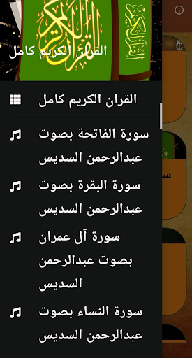 القران الكريم بالصوت كامل Screen 3