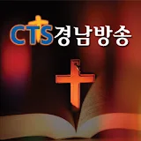 CTS 경남방송 icon