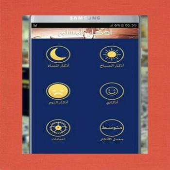 Android application الرفيق للاذكار و التسبيح screenshort