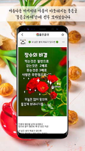 Android application 좋은글 나들이 screenshort