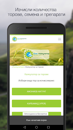 Агро Калкулатор Screen 2