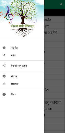 Korwa Song Book Screen 3