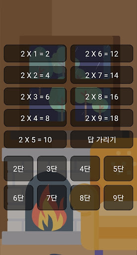 쉽게 외우는 구구단 Screen 2