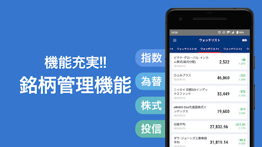My 投資信託－ 投信や株式の資産管理、投資情報アプリ Screen 2
