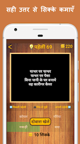500 Hindi Paheli: Riddles Game  screenshots 12