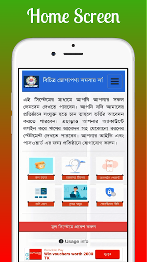 Android application BVSSL-বিচিত্র ভোগ্যপণ্য সমিতি screenshort