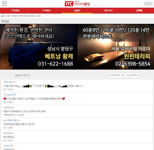 마사지구인구직 마사지클럽 관리사 취업정보 제공