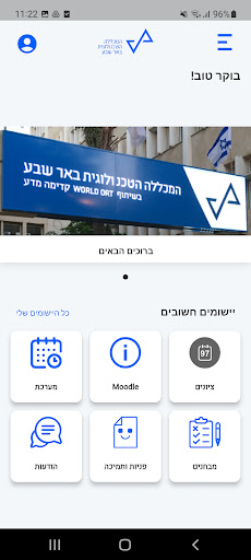 Android application המכללה הטכנולוגית באר שבע screenshort