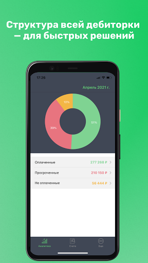 Мои счета Screen 3